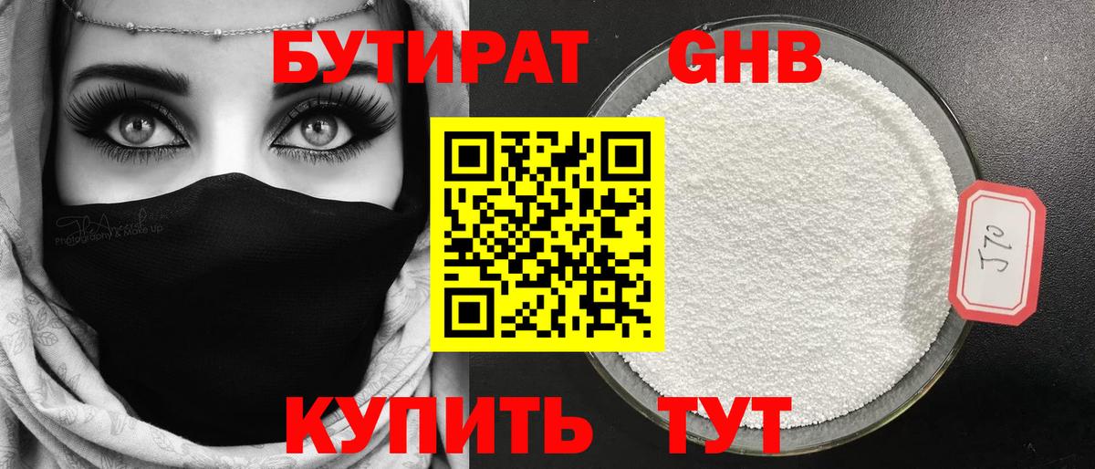 Чебоксары  Бутират  Вход с VPN  Бутират BDO 