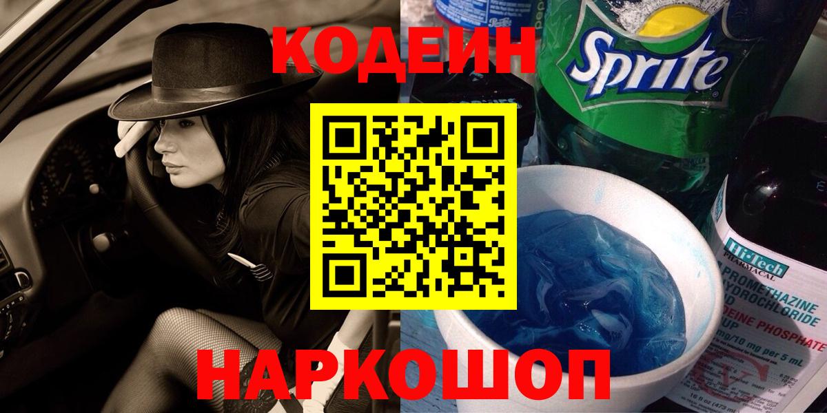 Чебоксары  Codein напиток Lean (лин)  Вход с VPN  Кодеиновый сироп Lean Purple Drank 
