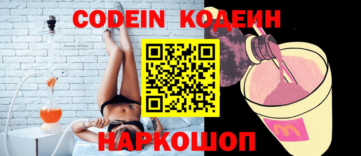 Кодеин Purple Drank Чебоксары